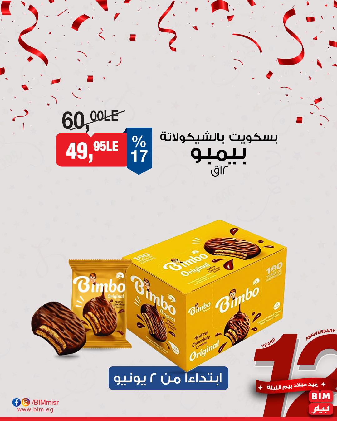 bim offers from 31may to 2may 2025 عروض بيم من 31 مايو حتى 2 مايو 2025 صفحة رقم 32